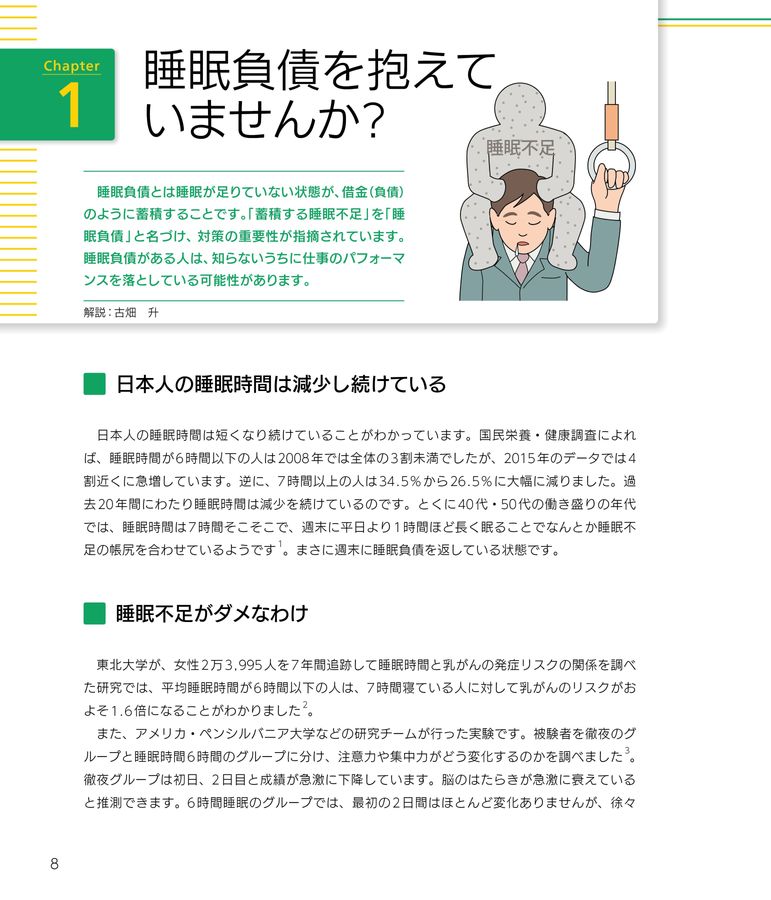 睡眠と呼吸_歯医者さんの知りたいところがまるわかり