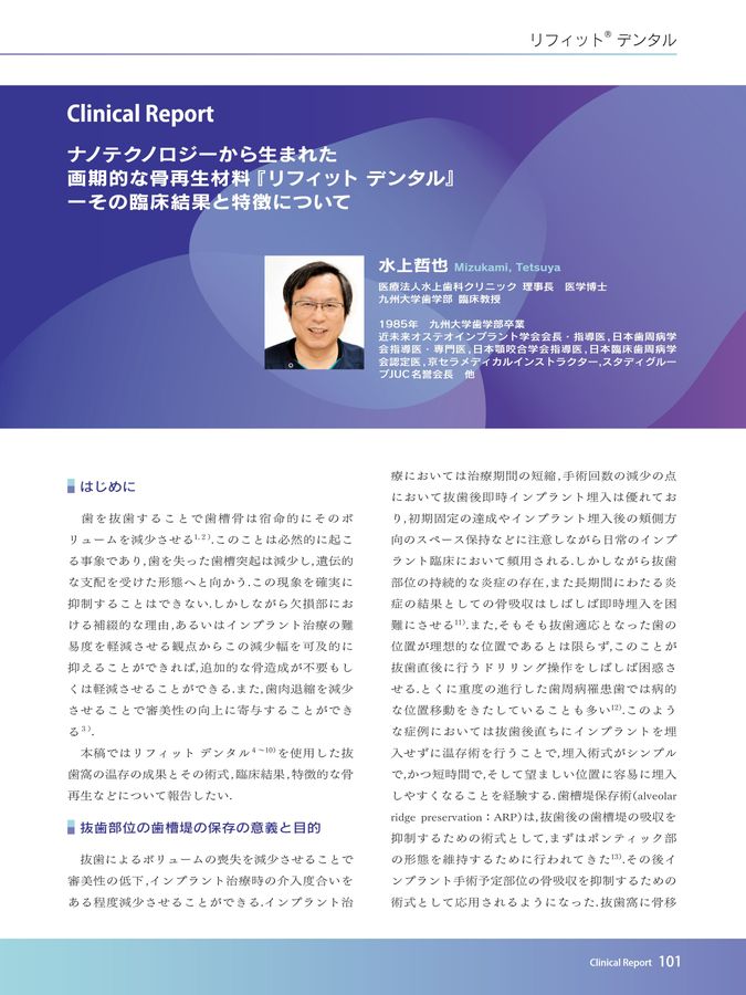 TQ別冊骨補填材料＆メンブレンYB2023／2024
