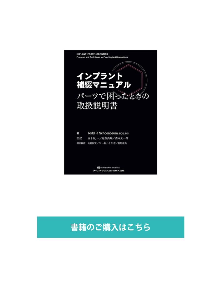 インプラント補綴
