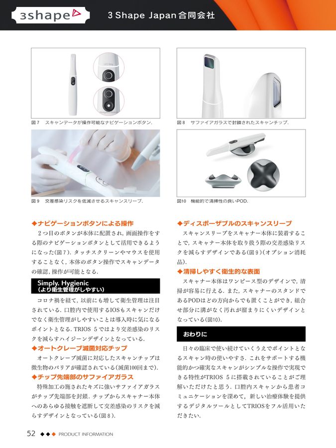 クラウド化する口腔内スキャナー完全ガイド