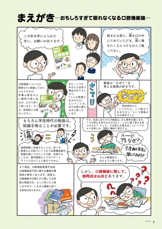 世界最強の歯科保健指導 下巻 世界最強の歯科保健指導 下巻