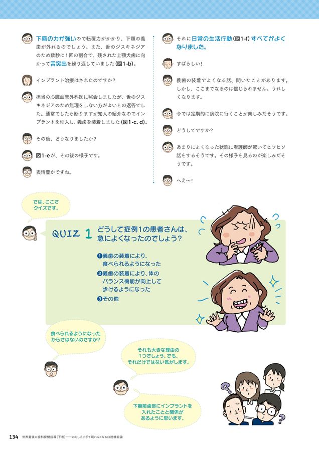 世界最強の歯科保健指導 下巻