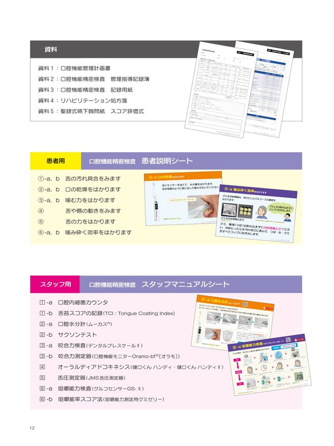 口腔機能\"実践\"読本 2 BK08662.jpg