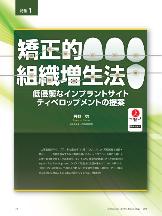 Quintessence DENTAL Implantology2020年No.5