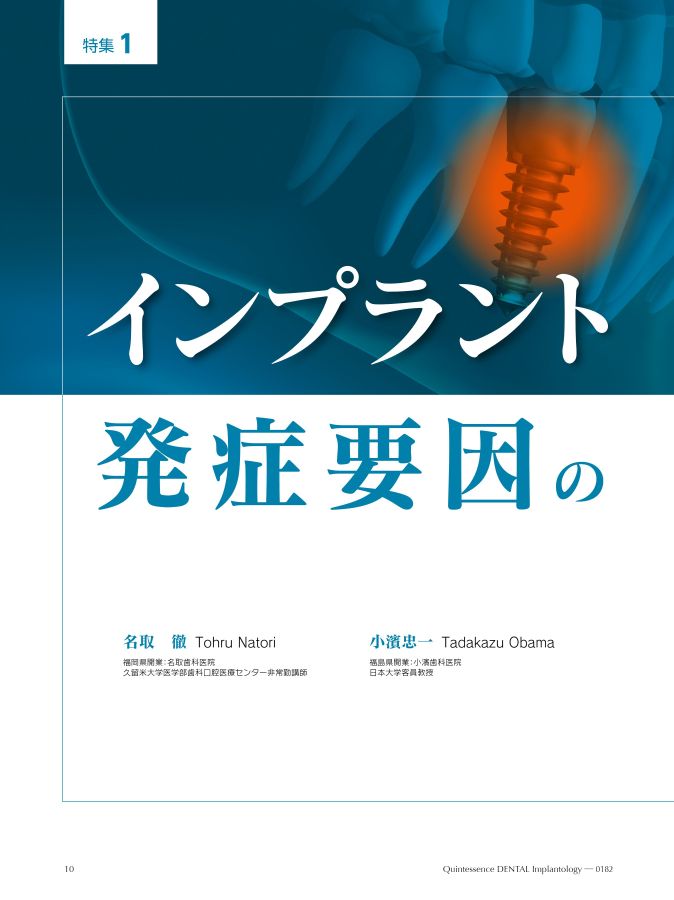 デンタルインプラントロジー2022 全巻 Quintessence DENTAL Implantology 2023年No.2