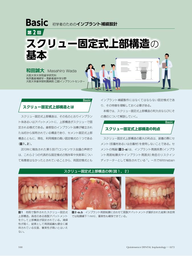 Quintessence DENTAL Implantology 2022年No2