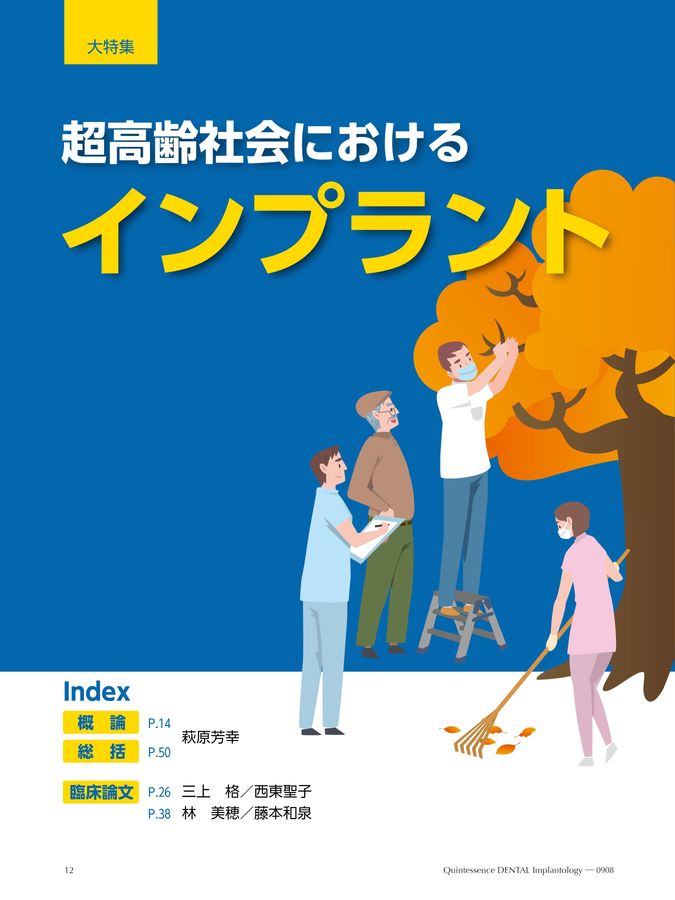 Quintessence DENTAL Implantology 2023年No.6