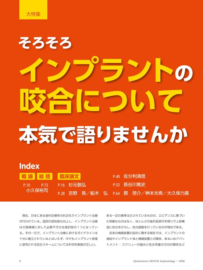 Quintessence DENTAL Implantology 2024年No.1