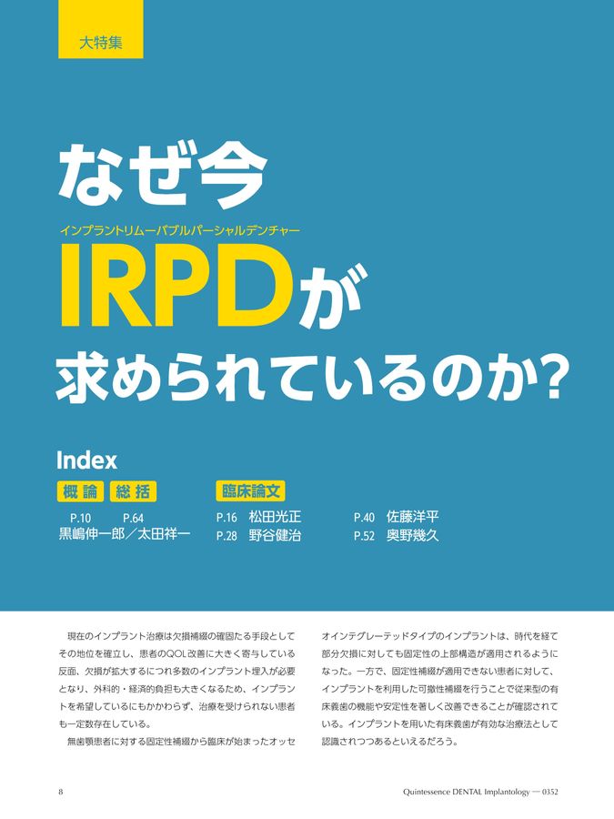 Quintessence DENTAL Implantology 2024年No.3