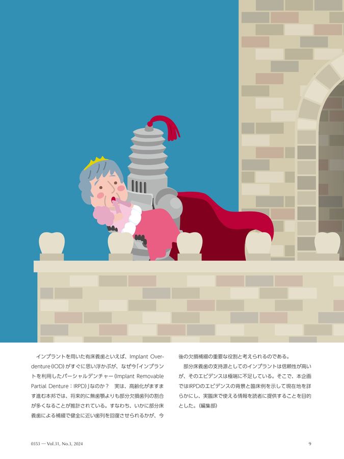 まとめ売り【裁断済み】DENTAL Implantology 2020〜2023 Quintessence DENTAL Implantology 2024年No.3