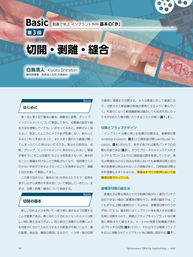 Quintessence DENTAL Implantology 2024年No.3