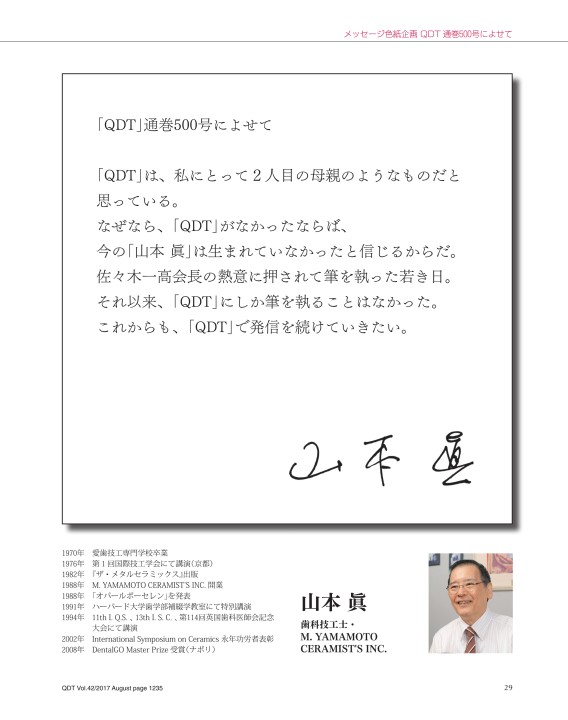 ザ・メタルセラミックス 山本眞箸　歯科　歯科技工 ザ・メタルセラミックス - クインテッセンス出版