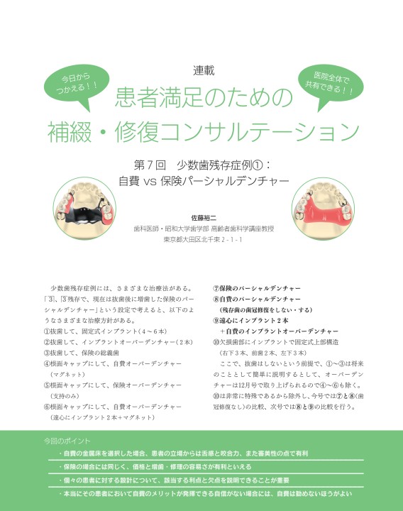 隔月刊 補綴臨床 2012年1.3.5.7.9.11月 QDT 2020年7月号