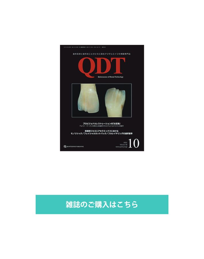 QDT 2021年 1月号〜12月号.12冊セット QDT 2025年1月号: 歯科医師と歯科技工士がともに読むデジタル
