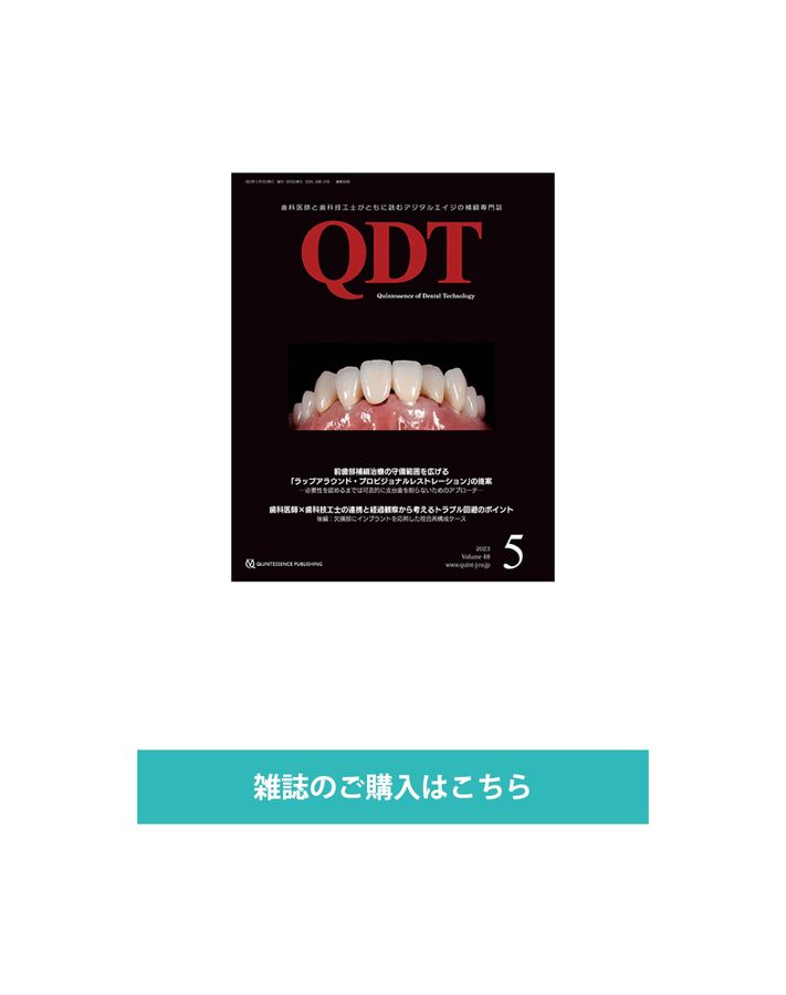 QDT 2023年5月号