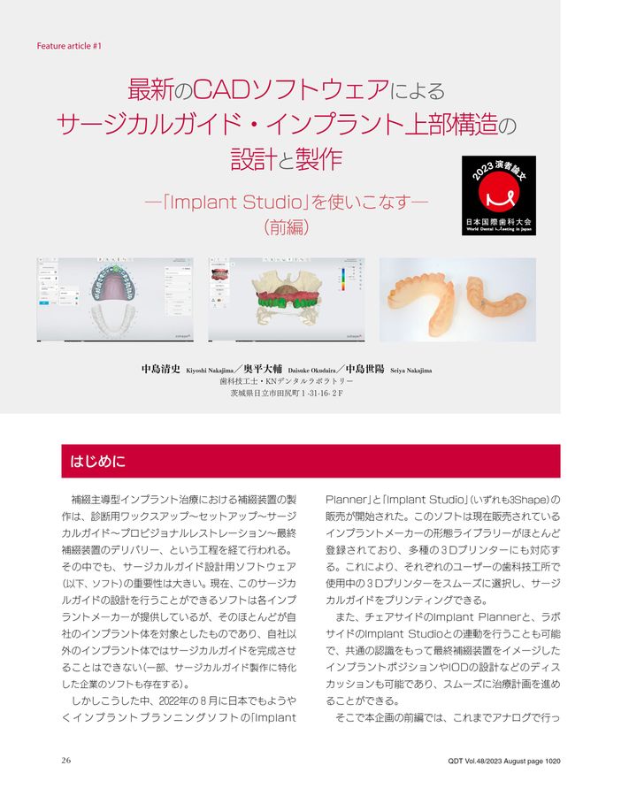 最新ソフトによる サージカルガイド 上部 構造の設計と製作 1〜9
