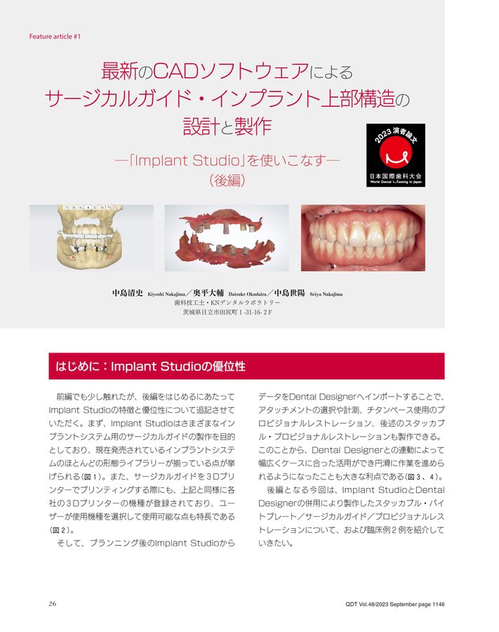 QDT 2023年9月号