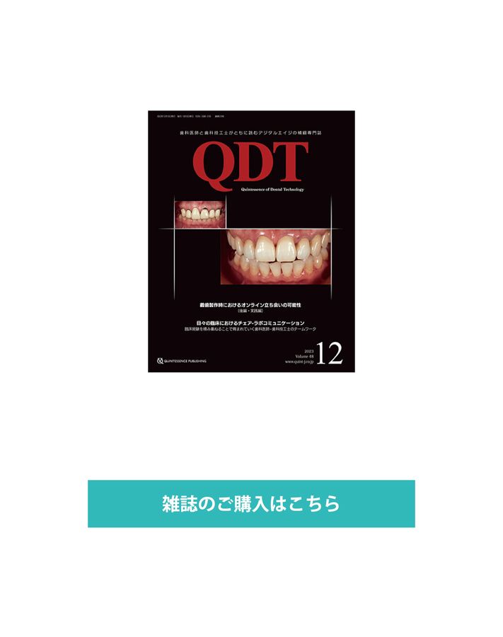 QDT 2023年12月号