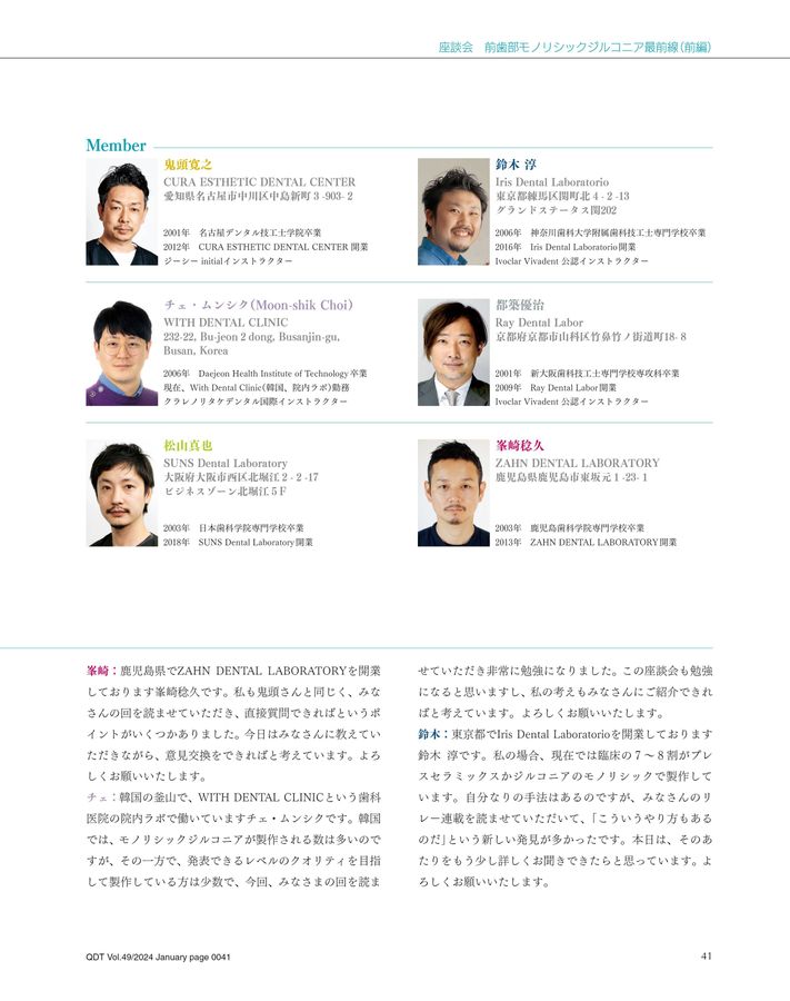 QDT 2024年1月号