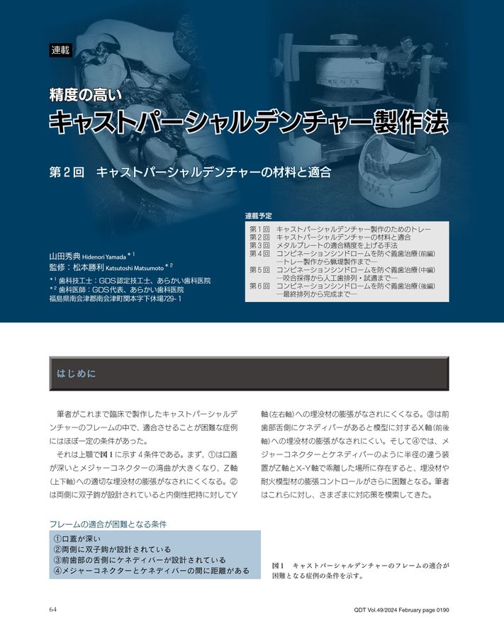 パーシャルデンチャー 活用力 QDT 2024年2月号