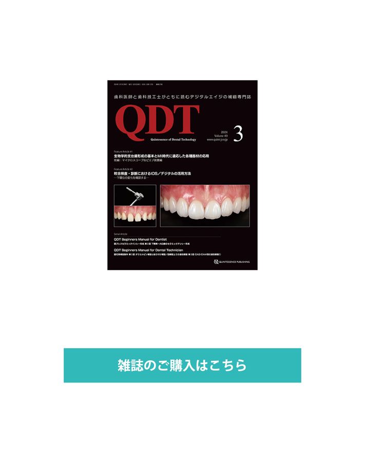 QDT 2024年3月号