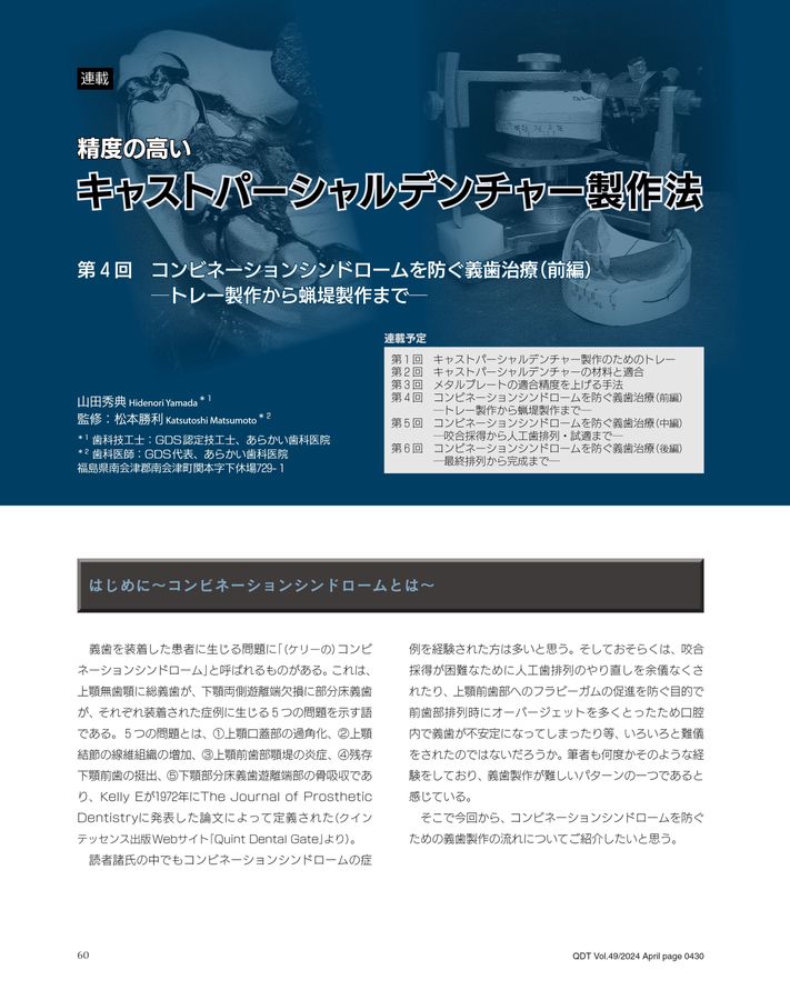 QDT 2024年4月号