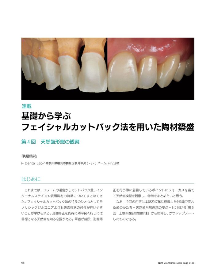 QDT 2025年1月号: 歯科医師と歯科技工士がともに読むデジタル