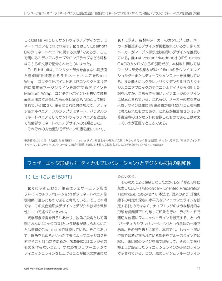 QDT 2024年9月号