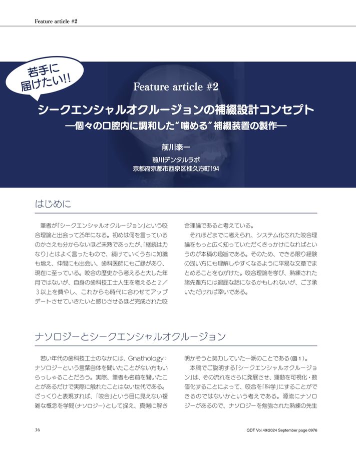 QDT 2024年9月号