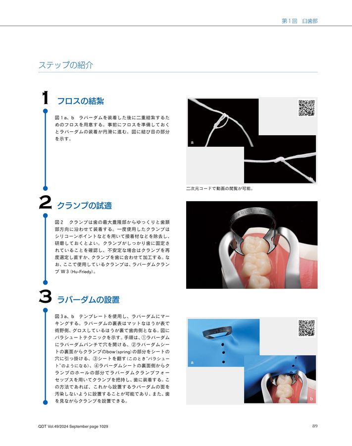 QDT 2024年9月号