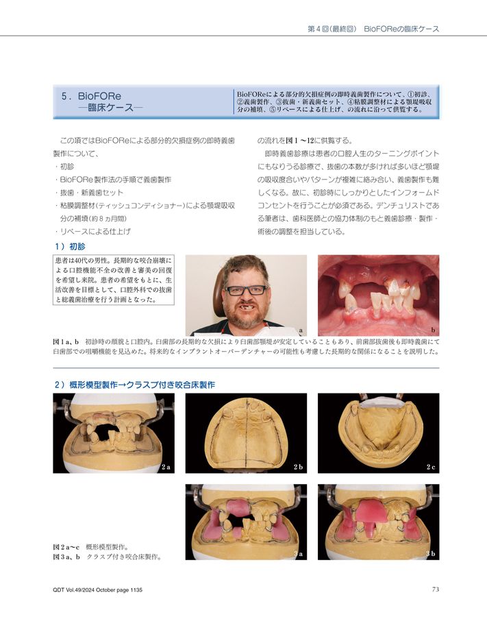 2024年　QDT 1〜12月 QDT 2024年9月号 - クインテッセンス出版