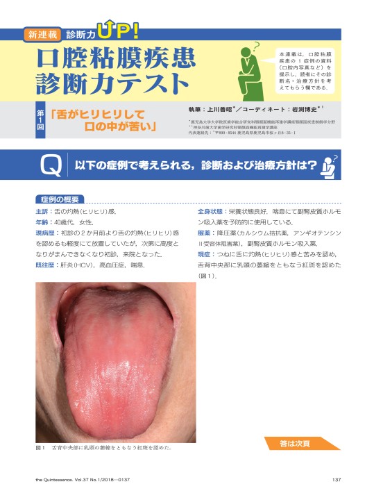 ザ・クインテッセンス 2018年1月号