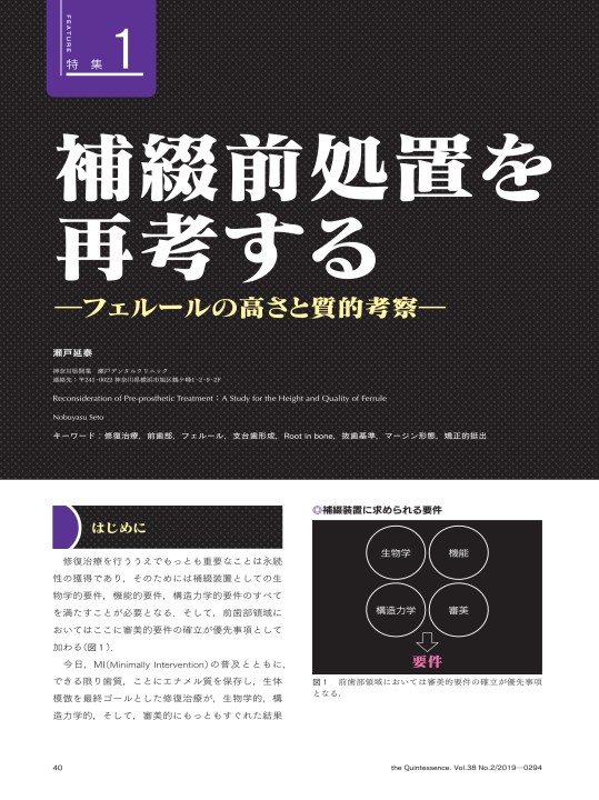 クインテッセンス 2020年 1月〜12月(3月を除く) Quintessence Publishing - ☆ザ・クインテッセンス2月号の見