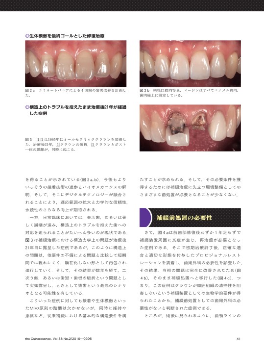 ザ・クインテッセンス 2019年2月号