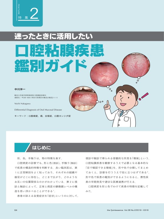 ザ・クインテッセンス 2019年2月号