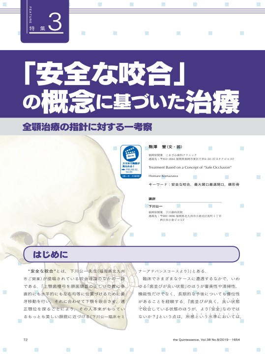 クインテッセンス 2020年 1月〜12月(3月を除く) ザ・クインテッセンス 2020年1月号 - クインテッセンス出版