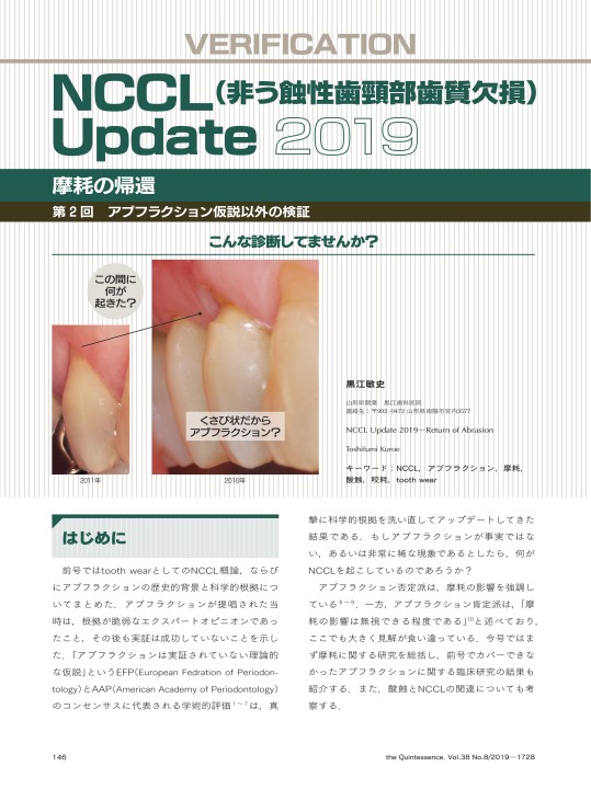ザ・クインテッセンス 2019年8月号