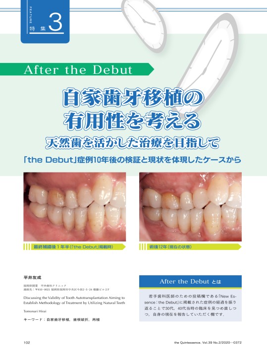 クインテッセンス 2020年 1月〜12月(3月を除く) クインテッセンス 2020年 1月〜12月(3月を除く) 歯科衛生士 2020年12月