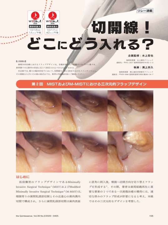 ザ・クインテッセンス 2020年2月号