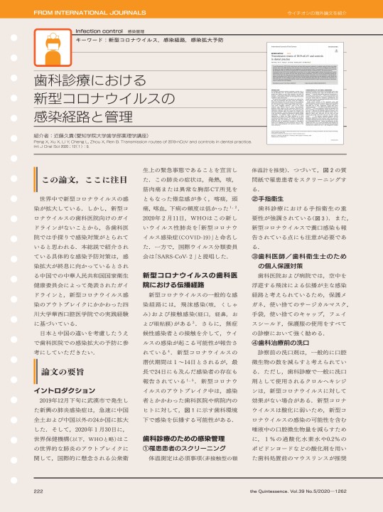 ザ・クインテッセンス 2020年5月号