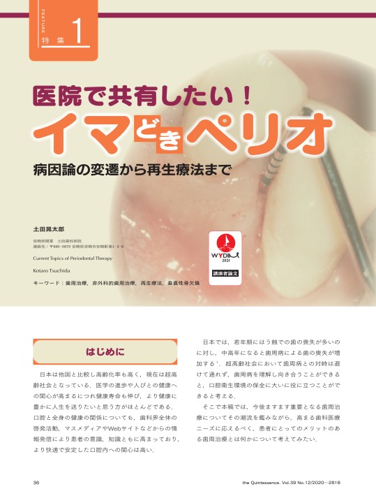 クインテッセンス 2020年 1月〜12月(3月を除く) クインテッセンス 2020年 1月〜12月(3月を除く) 歯科衛生士 2020