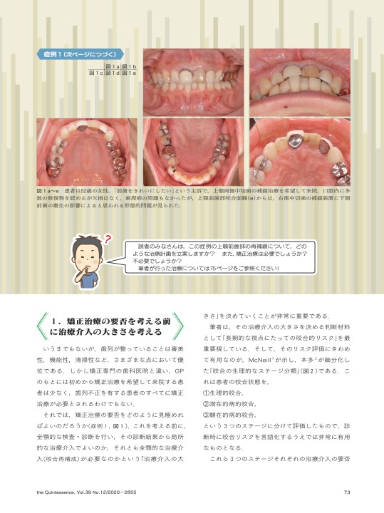 ザ・クインテッセンス2020年12月号