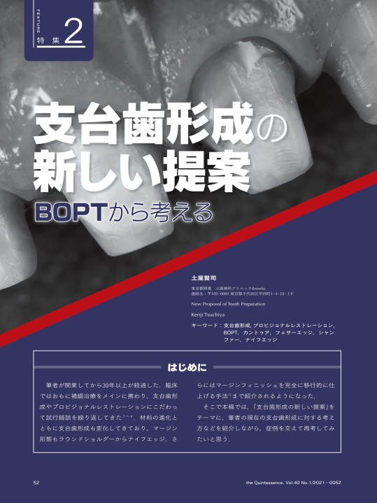 ザ・クインテッセンス2021年1月号