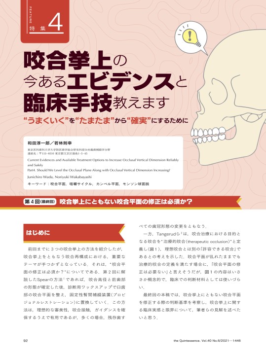 ザ・クインテッセンス2021年6月号