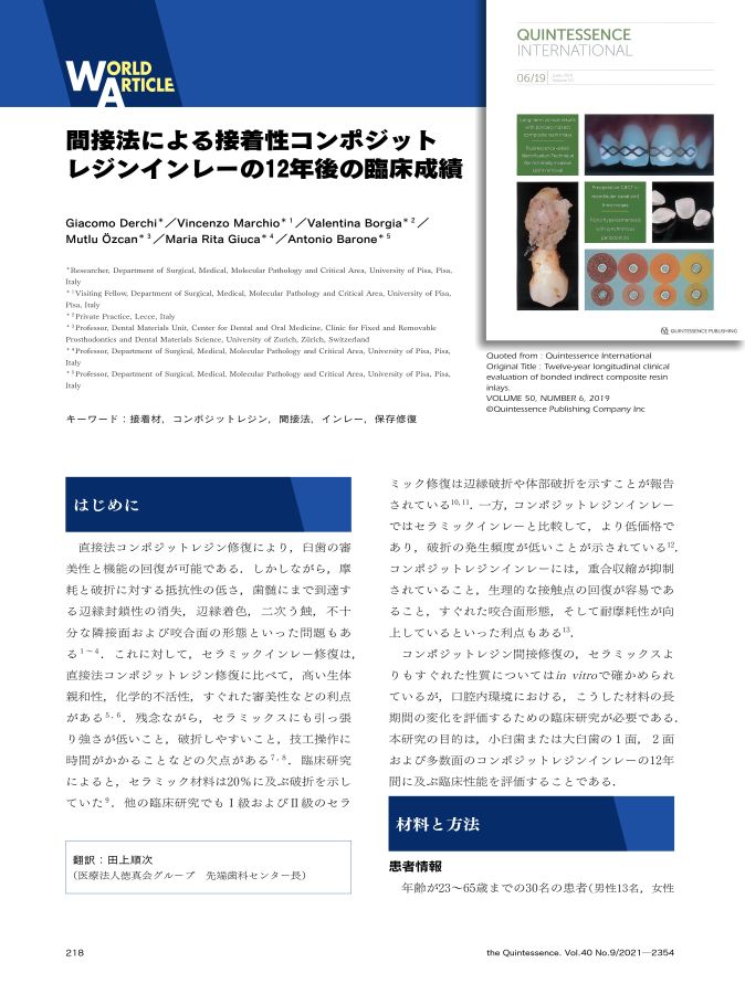ザ・クインテッセンス 2021年9月号