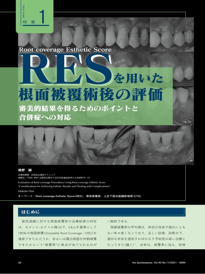 ザ・クインテッセンス 2021年11月号