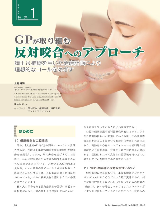 ザ・クインテッセンス 2022年3月号