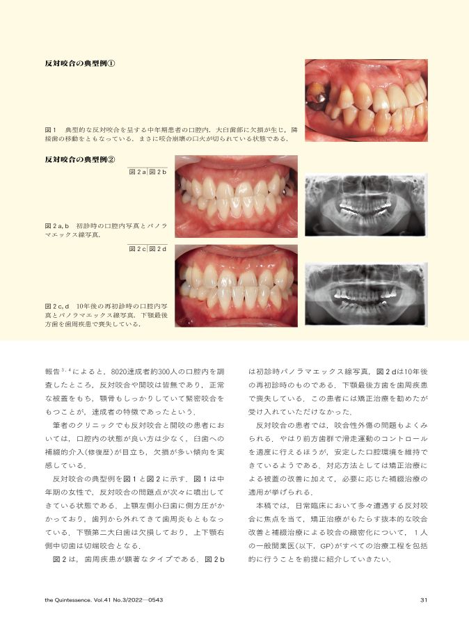 ザ・クインテッセンス 2022年3月号