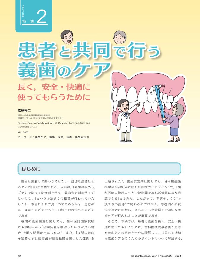 ザ・クインテッセンス 2022年3月号