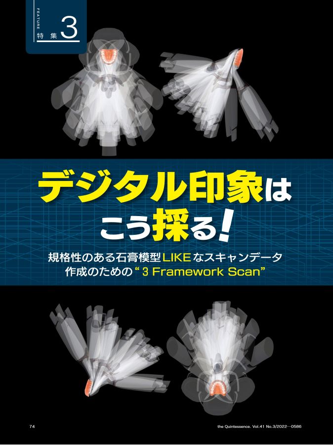 ザ・クインテッセンス 2022年3月号